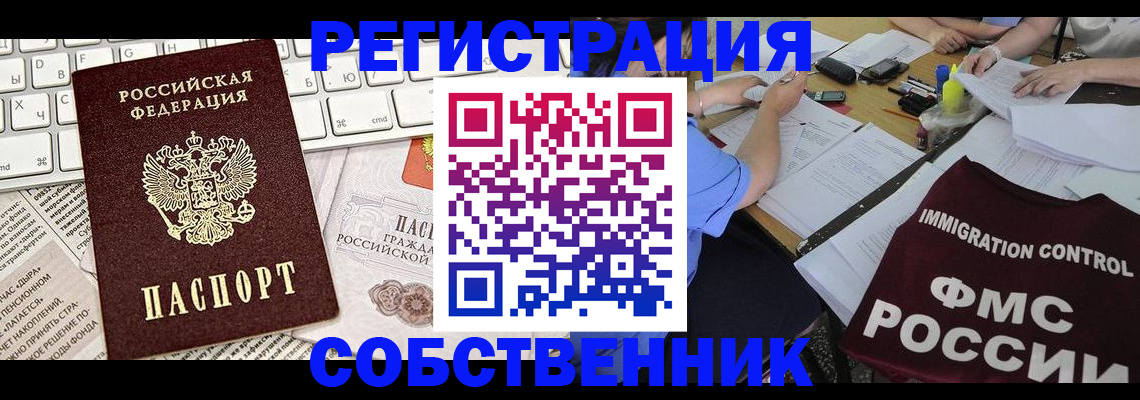 временная регистрация для всех в Пролетарске