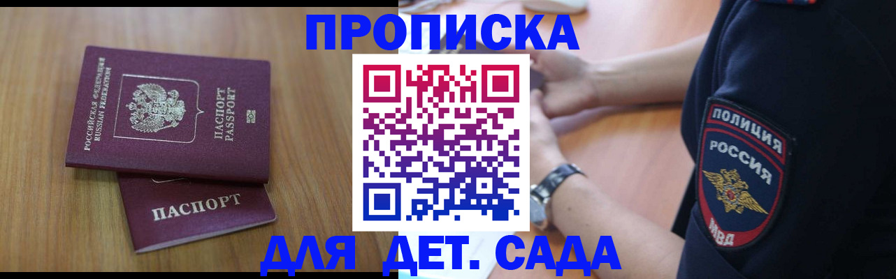 временная регистрация для школы в Пролетарске